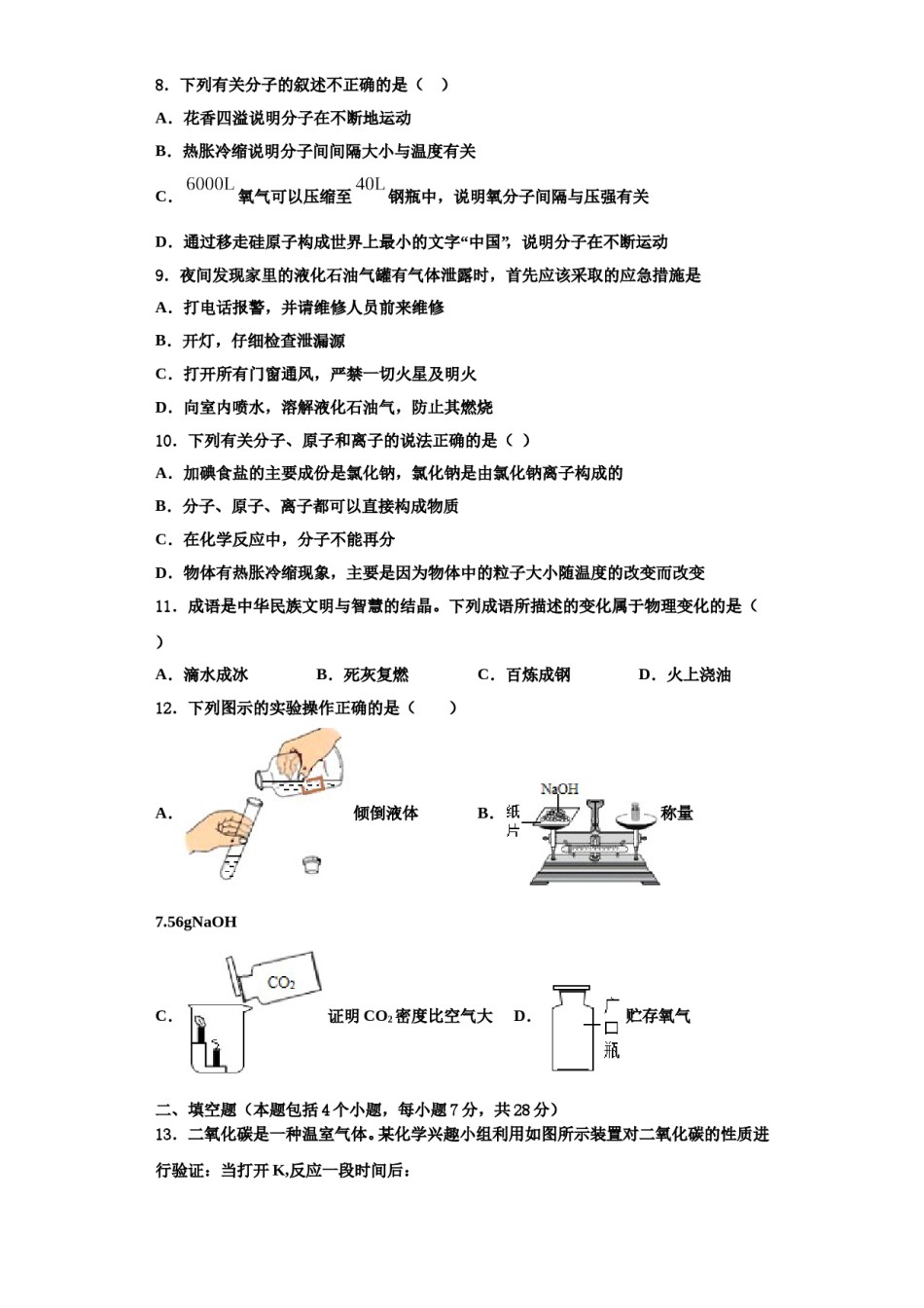 2023-2024学年湖南长沙雅礼实验中学九年级化学第一学期期中学业水平测试试题含解析.doc_第3页