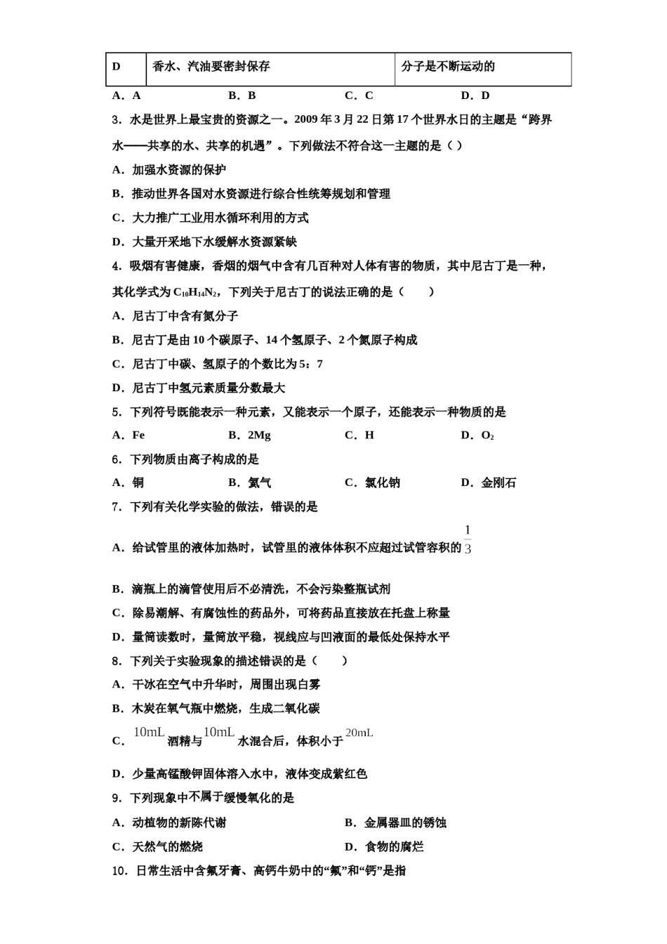 2023-2024学年湖南长沙雅礼实验中学化学九上期中学业质量监测模拟试题含解析.doc_第2页