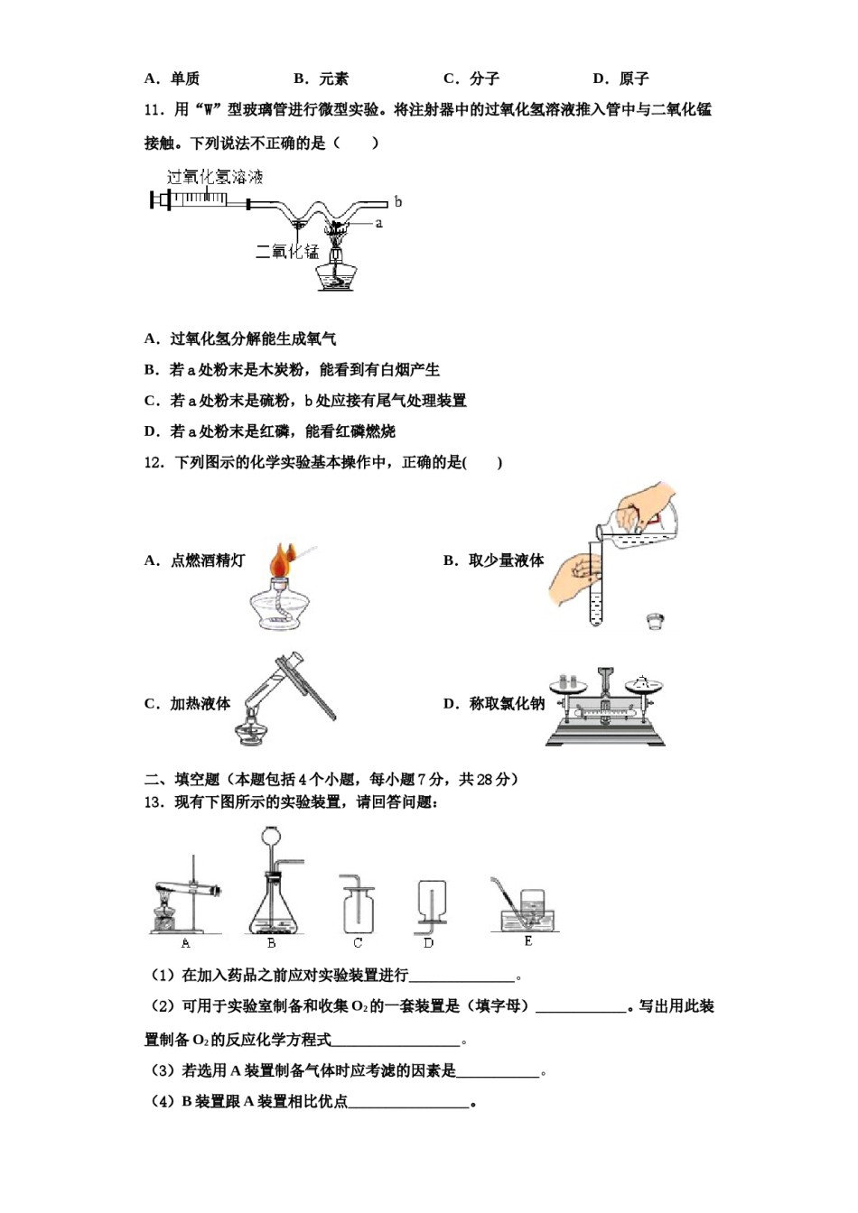2023-2024学年湖南长沙雅礼实验中学化学九上期中学业质量监测模拟试题含解析.doc_第3页
