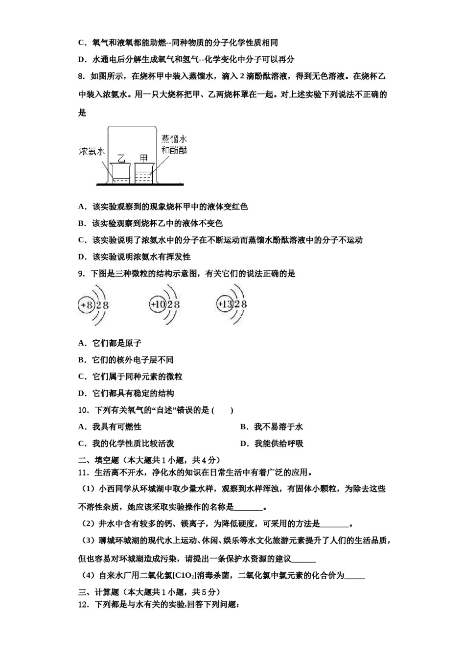 2023-2024学年湖南长沙雅礼实验中学化学九上期中统考模拟试题含解析.doc_第2页