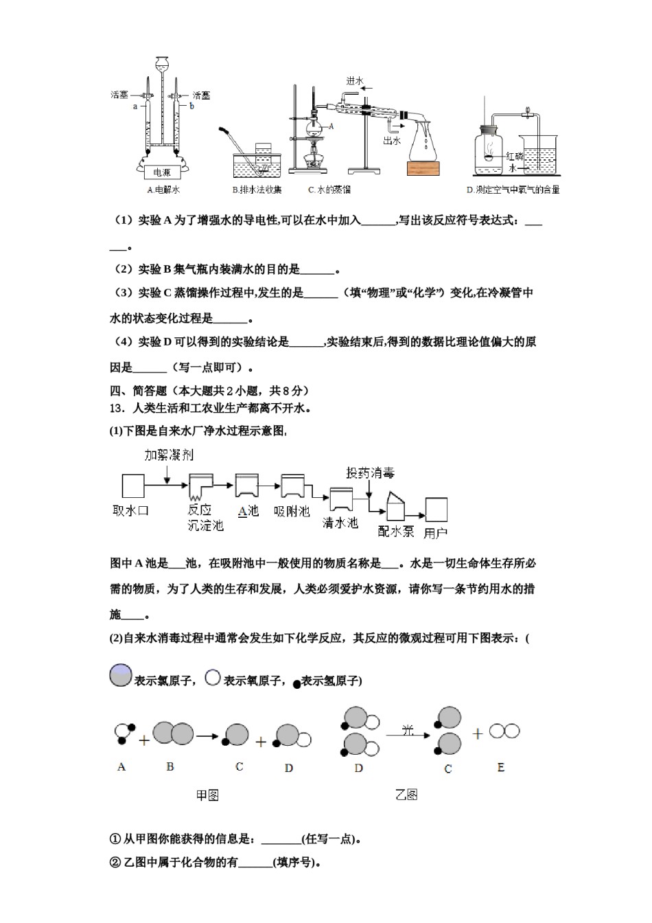 2023-2024学年湖南长沙雅礼实验中学化学九上期中统考模拟试题含解析.doc_第3页