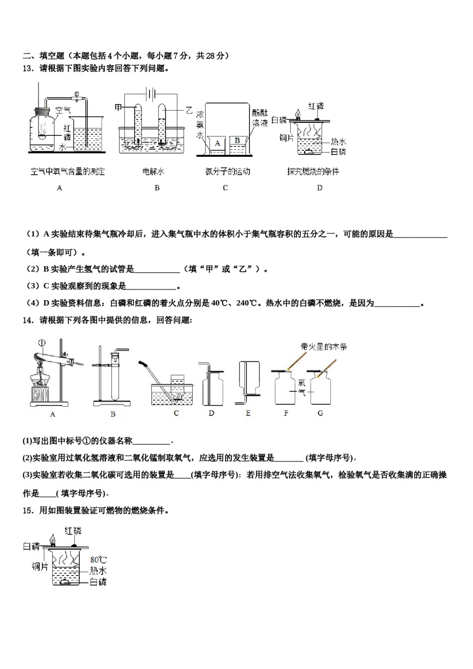 2023-2024学年湖南长沙雅礼实验中学化学九上期末调研模拟试题含解析.doc_第3页