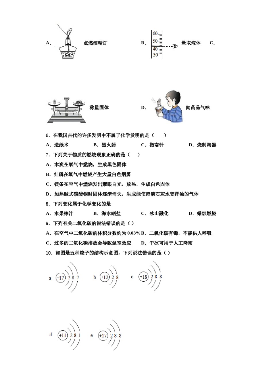 2023-2024学年湖南长沙雅礼实验中学化学九年级第一学期期中预测试题含解析.doc_第2页