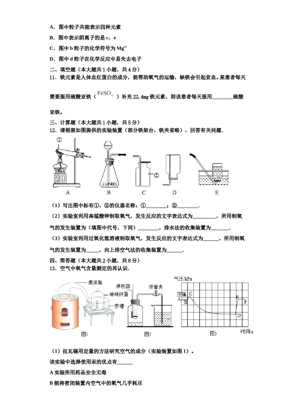 2023-2024学年湖南长沙雅礼实验中学化学九年级第一学期期中预测试题含解析.doc_第3页