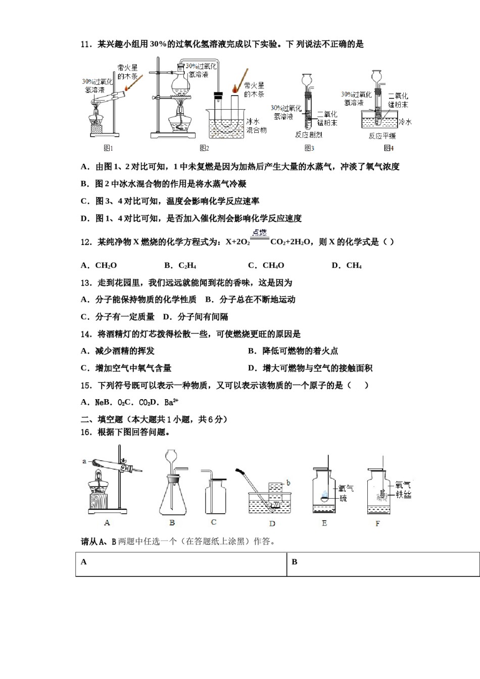 2023-2024学年湖南长沙雨花区雅境中学九年级化学第一学期期中预测试题含解析.doc_第3页