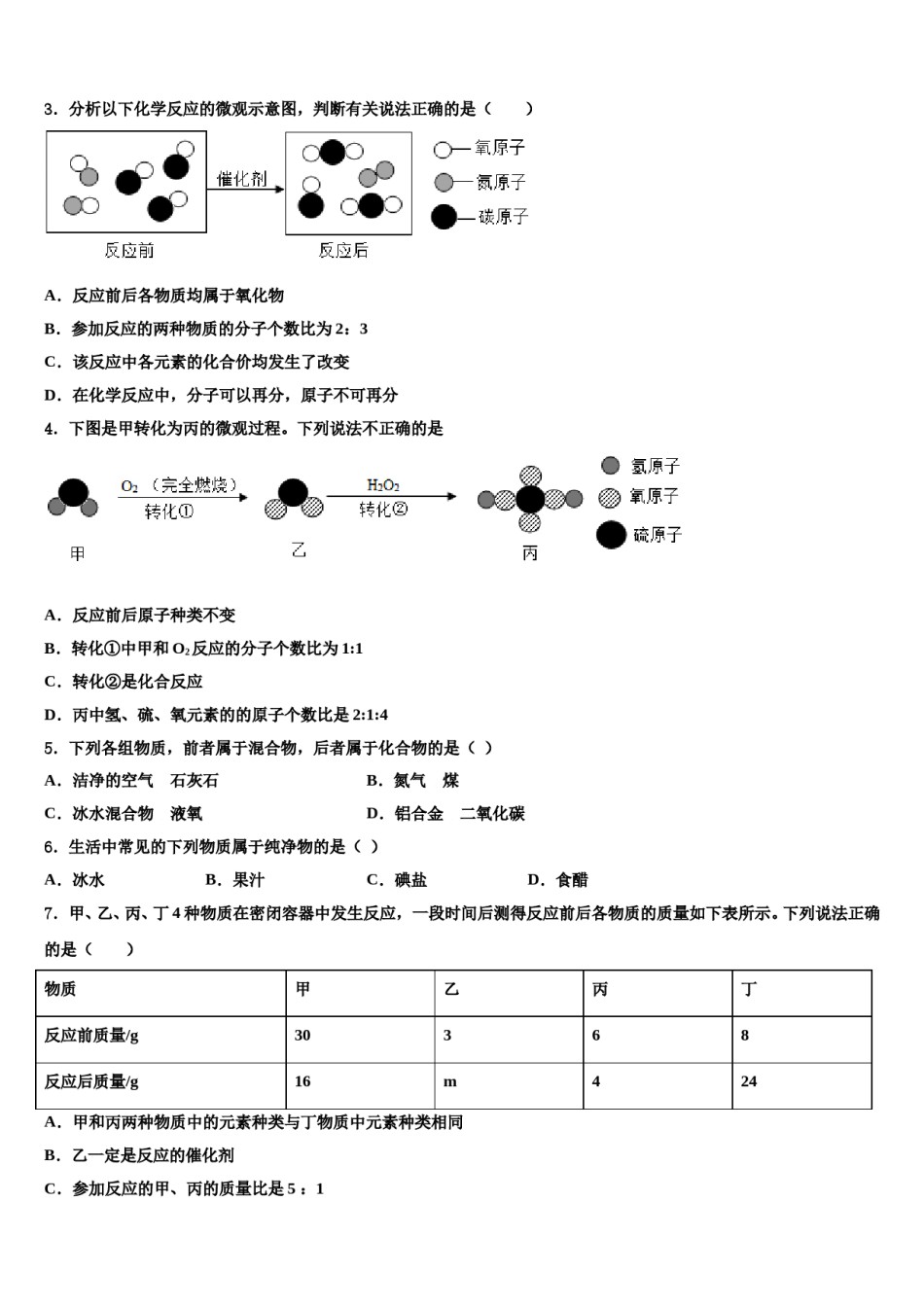 2023-2024学年湖南长沙雨花区雅境中学化学九上期末达标测试试题含解析.doc_第2页