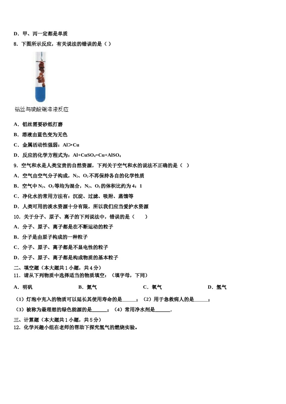 2023-2024学年湖南长沙雨花区雅境中学化学九上期末达标测试试题含解析.doc_第3页