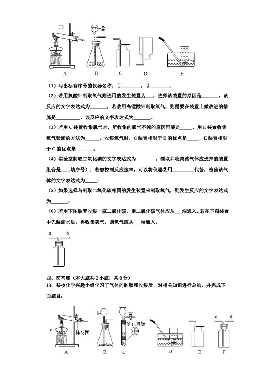 2023-2024学年湖南长沙青竹湖九年级化学第一学期期中学业质量监测试题含解析.doc_第3页