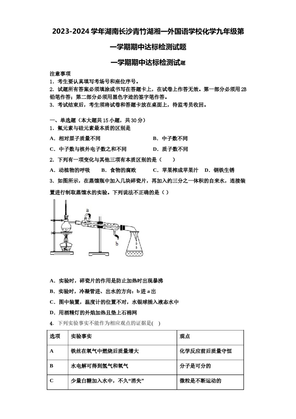 2023-2024学年湖南长沙青竹湖湘一外国语学校化学九年级第一学期期中达标检测试题含解析.doc_第1页
