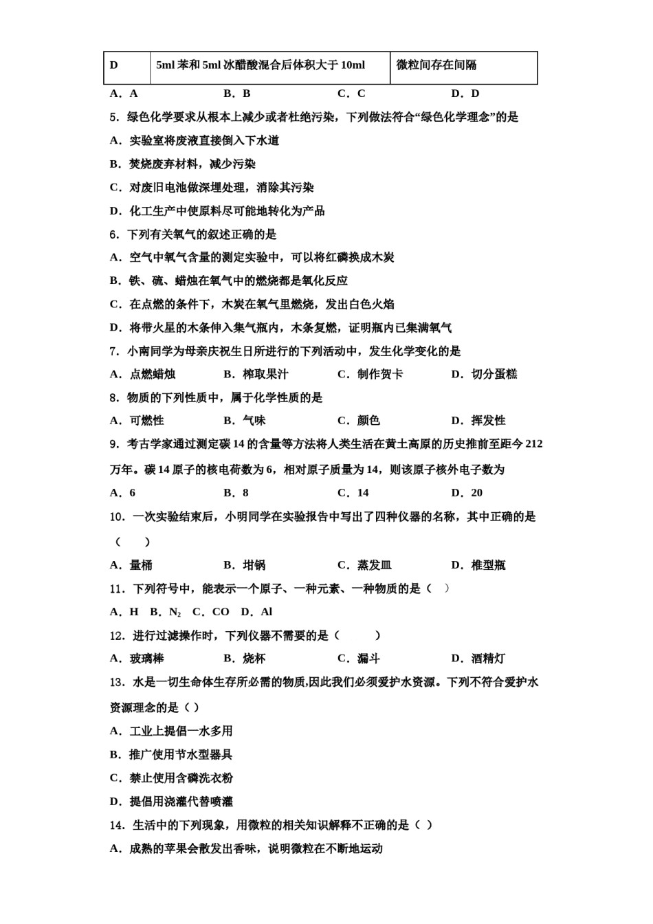 2023-2024学年湖南长沙青竹湖湘一外国语学校化学九年级第一学期期中达标检测试题含解析.doc_第2页