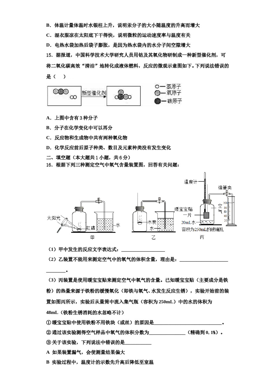2023-2024学年湖南长沙青竹湖湘一外国语学校化学九年级第一学期期中达标检测试题含解析.doc_第3页