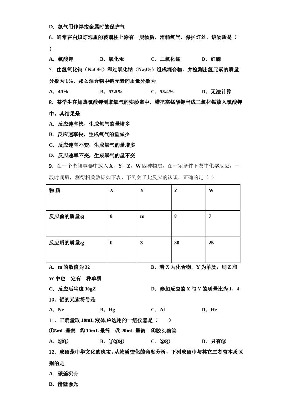 2023-2024学年湖南长沙麓山国际实验学校九年级化学第一学期期中考试模拟试题含解析.doc_第2页