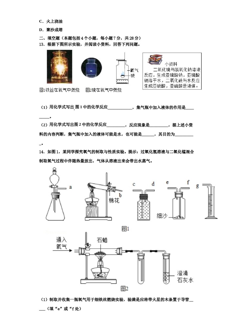 2023-2024学年湖南长沙麓山国际实验学校九年级化学第一学期期中考试模拟试题含解析.doc_第3页