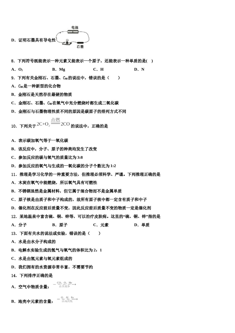 2023-2024学年湖南长沙麓山国际实验学校化学九上期末学业水平测试试题含解析.doc_第3页