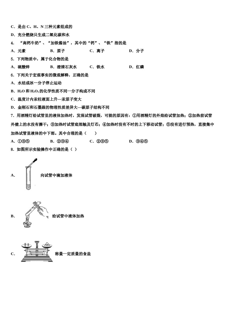 2023-2024学年湖南长沙麓山国际实验学校化学九上期末联考试题含解析.doc_第2页