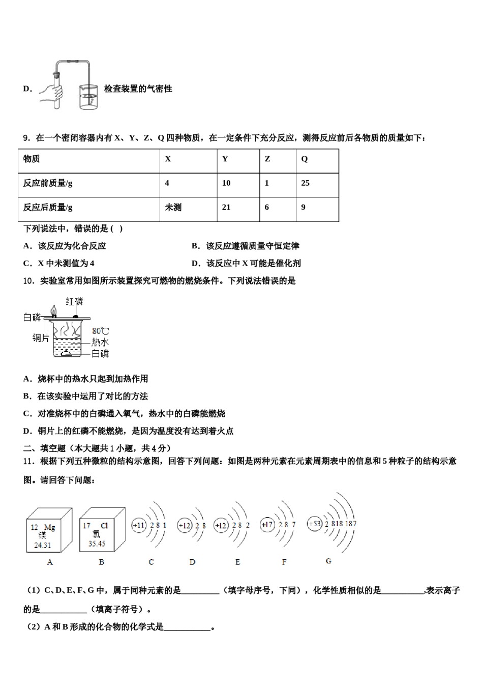 2023-2024学年湖南长沙麓山国际实验学校化学九上期末联考试题含解析.doc_第3页
