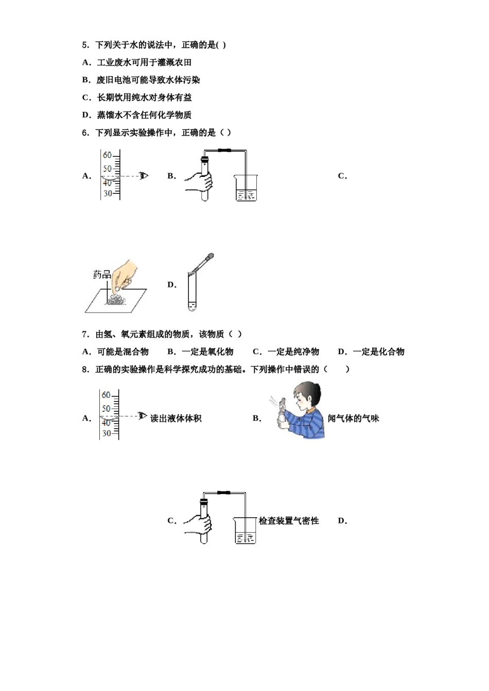 2023-2024学年湖南长沙麓山国际实验学校化学九年级第一学期期中质量跟踪监视模拟试题含解析.doc_第2页