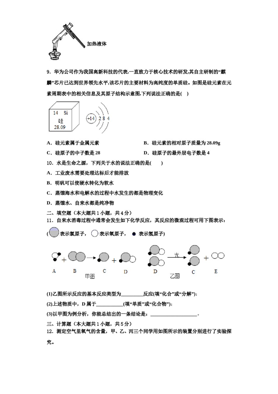 2023-2024学年湖南长沙麓山国际实验学校化学九年级第一学期期中质量跟踪监视模拟试题含解析.doc_第3页