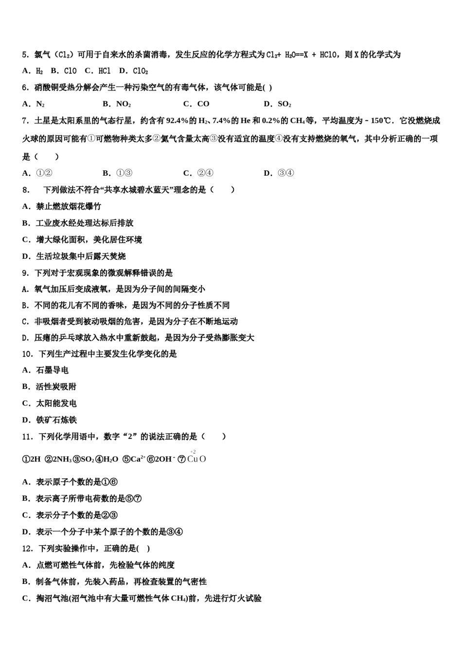 2023-2024学年湖南长郡教育集团九年级化学第一学期期末复习检测模拟试题含解析.doc_第2页