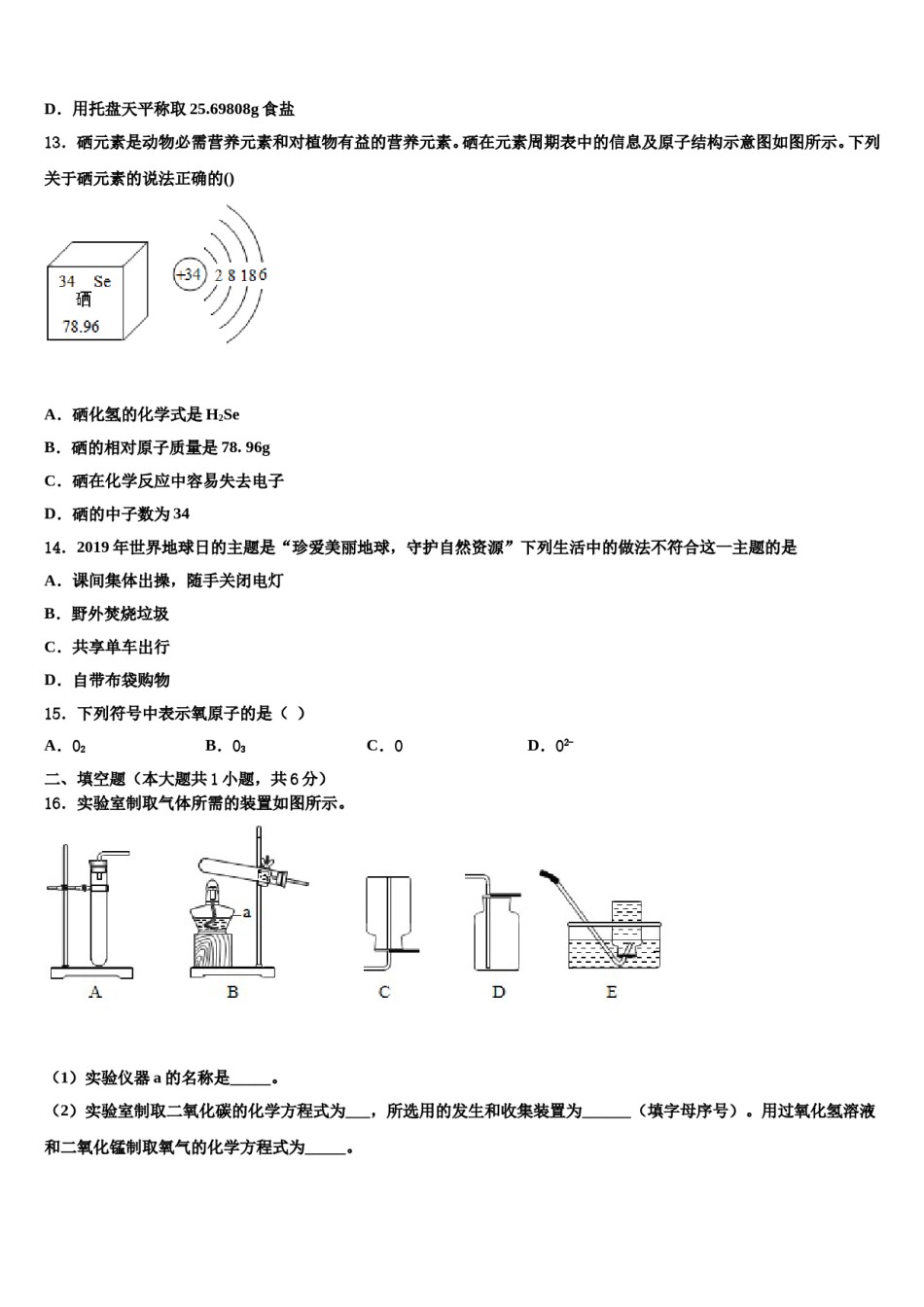 2023-2024学年湖南长郡教育集团九年级化学第一学期期末复习检测模拟试题含解析.doc_第3页
