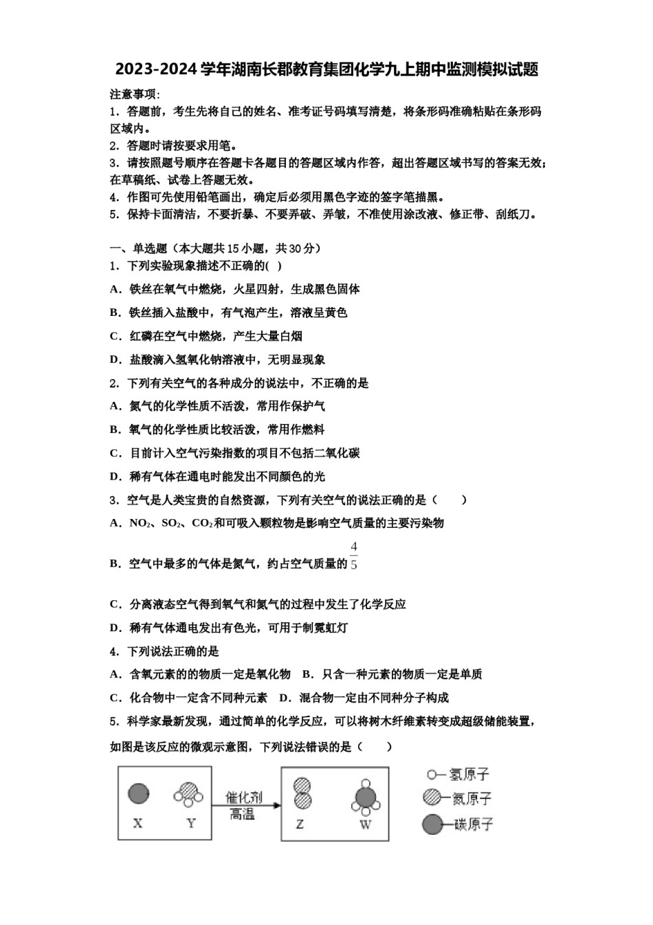2023-2024学年湖南长郡教育集团化学九上期中监测模拟试题含解析.doc_第1页