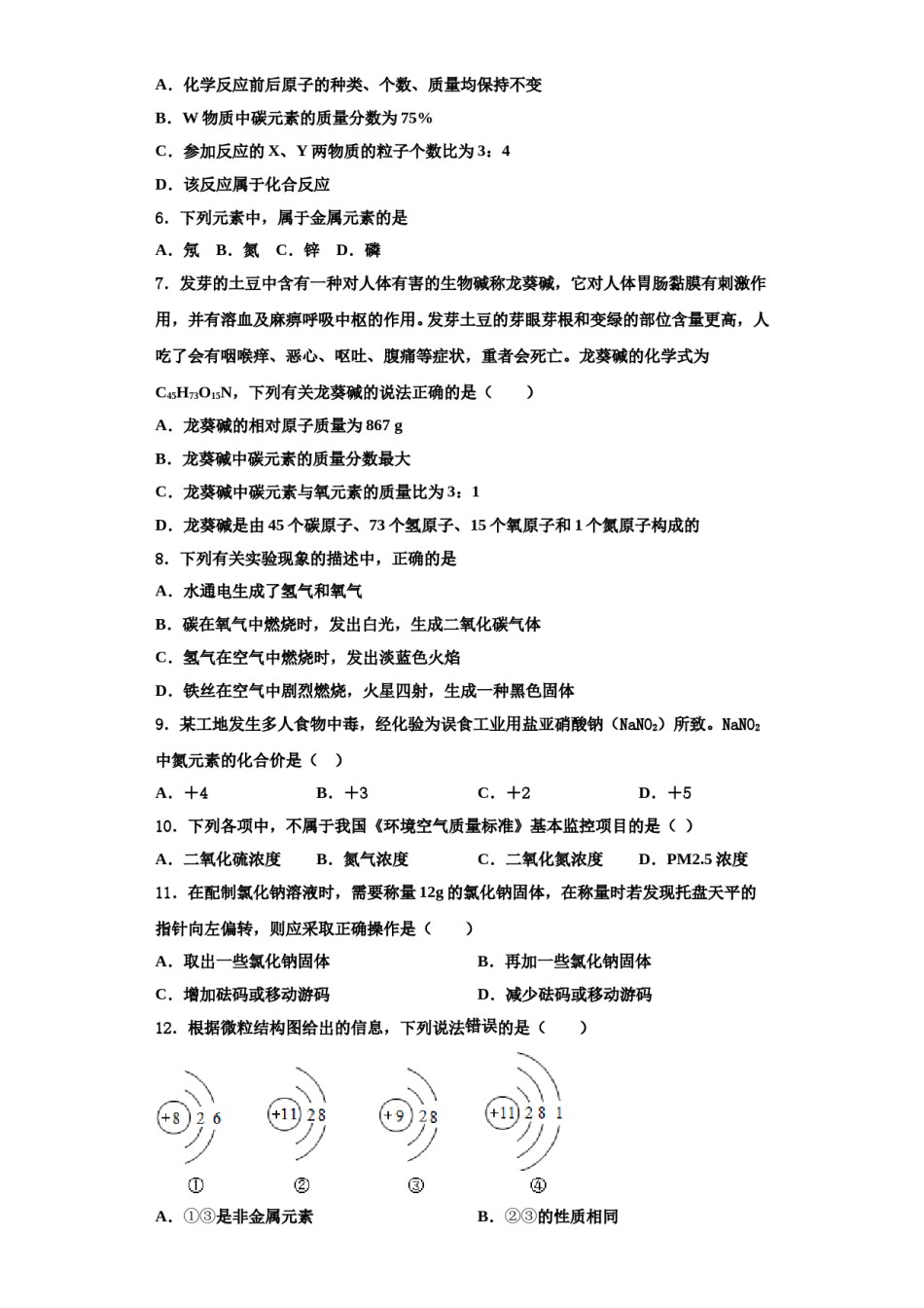 2023-2024学年湖南长郡教育集团化学九上期中监测模拟试题含解析.doc_第2页