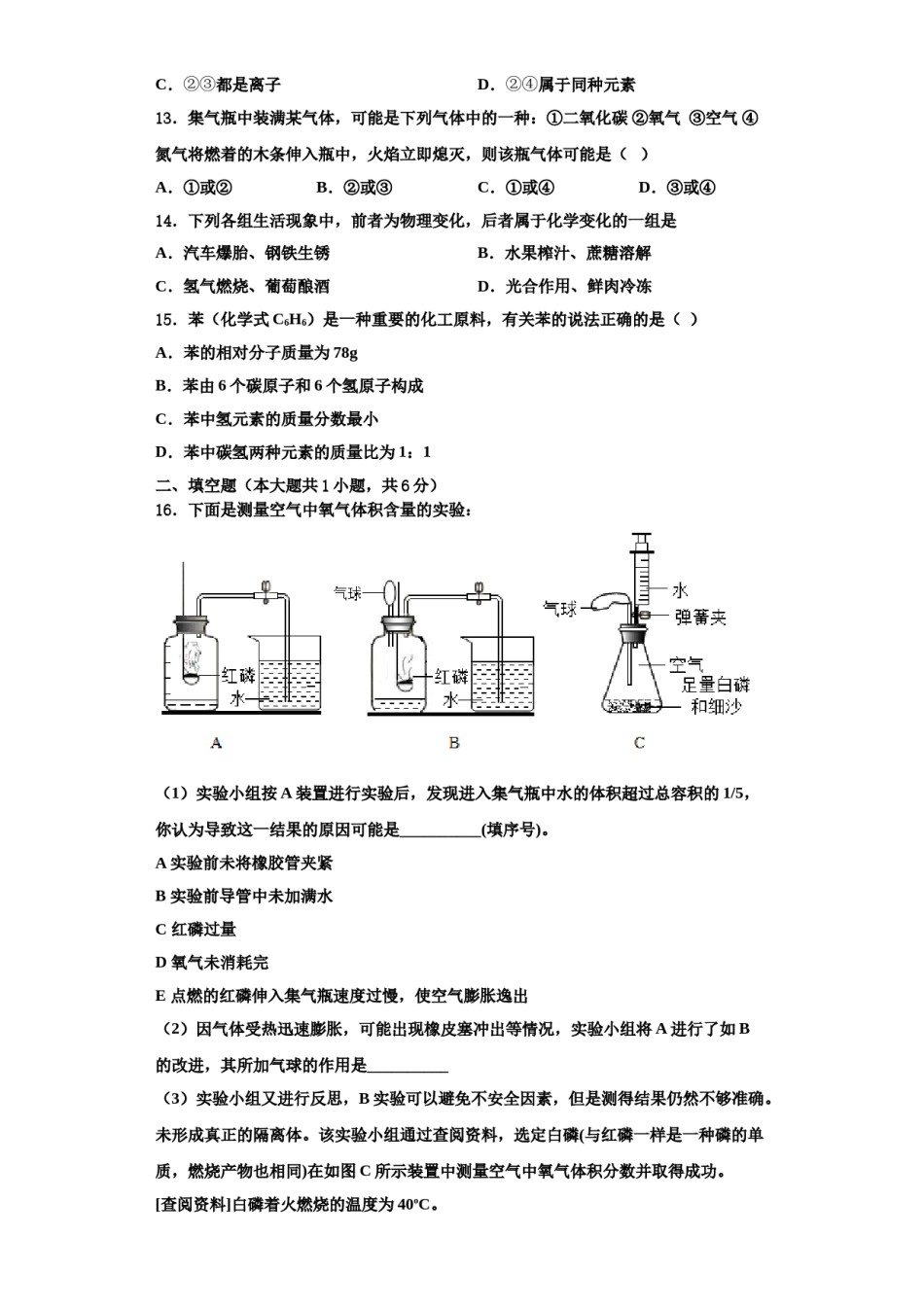 2023-2024学年湖南长郡教育集团化学九上期中监测模拟试题含解析.doc_第3页