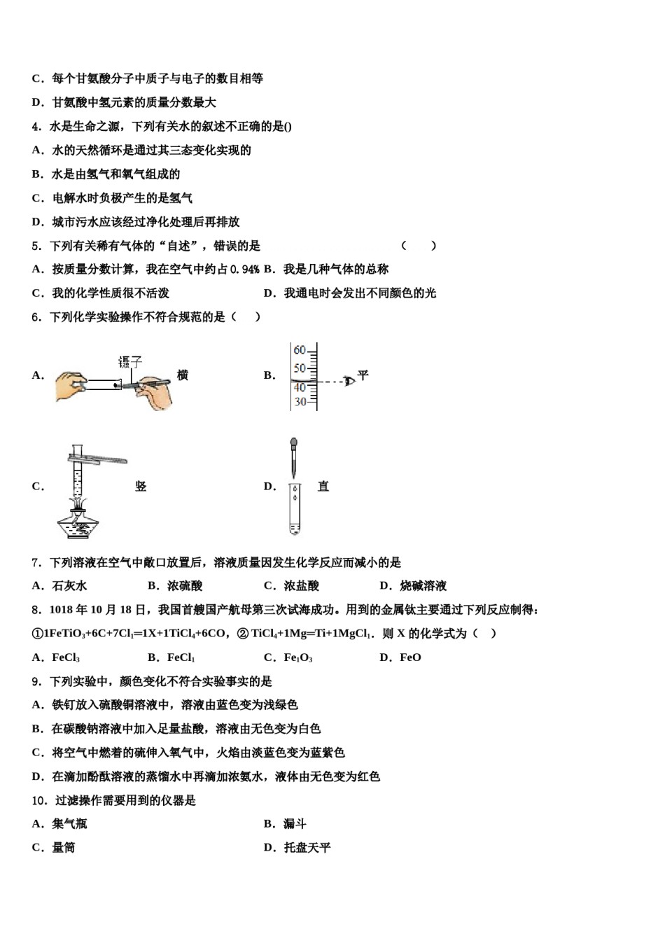2023-2024学年湖南长郡教育集团化学九上期末经典试题含解析.doc_第2页