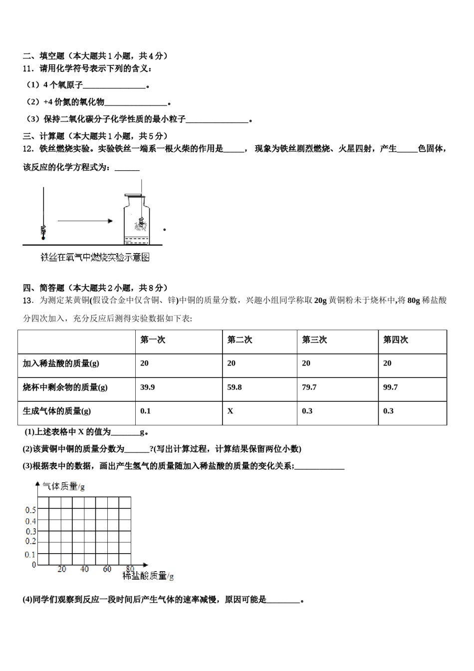 2023-2024学年湖南长郡教育集团化学九上期末经典试题含解析.doc_第3页