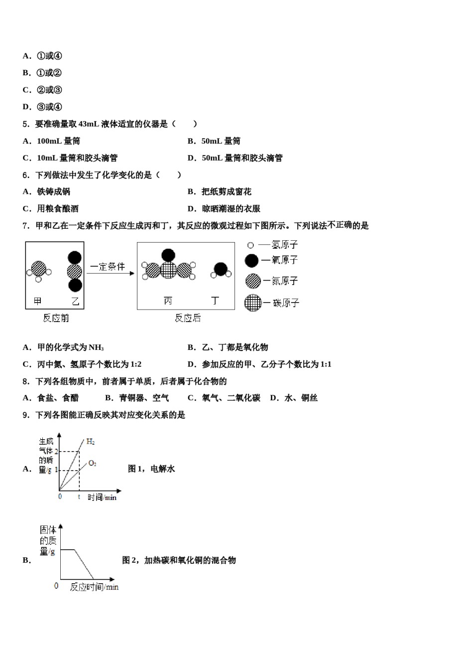 2023-2024学年湖南长郡教育集团化学九上期末考试试题含解析.doc_第2页