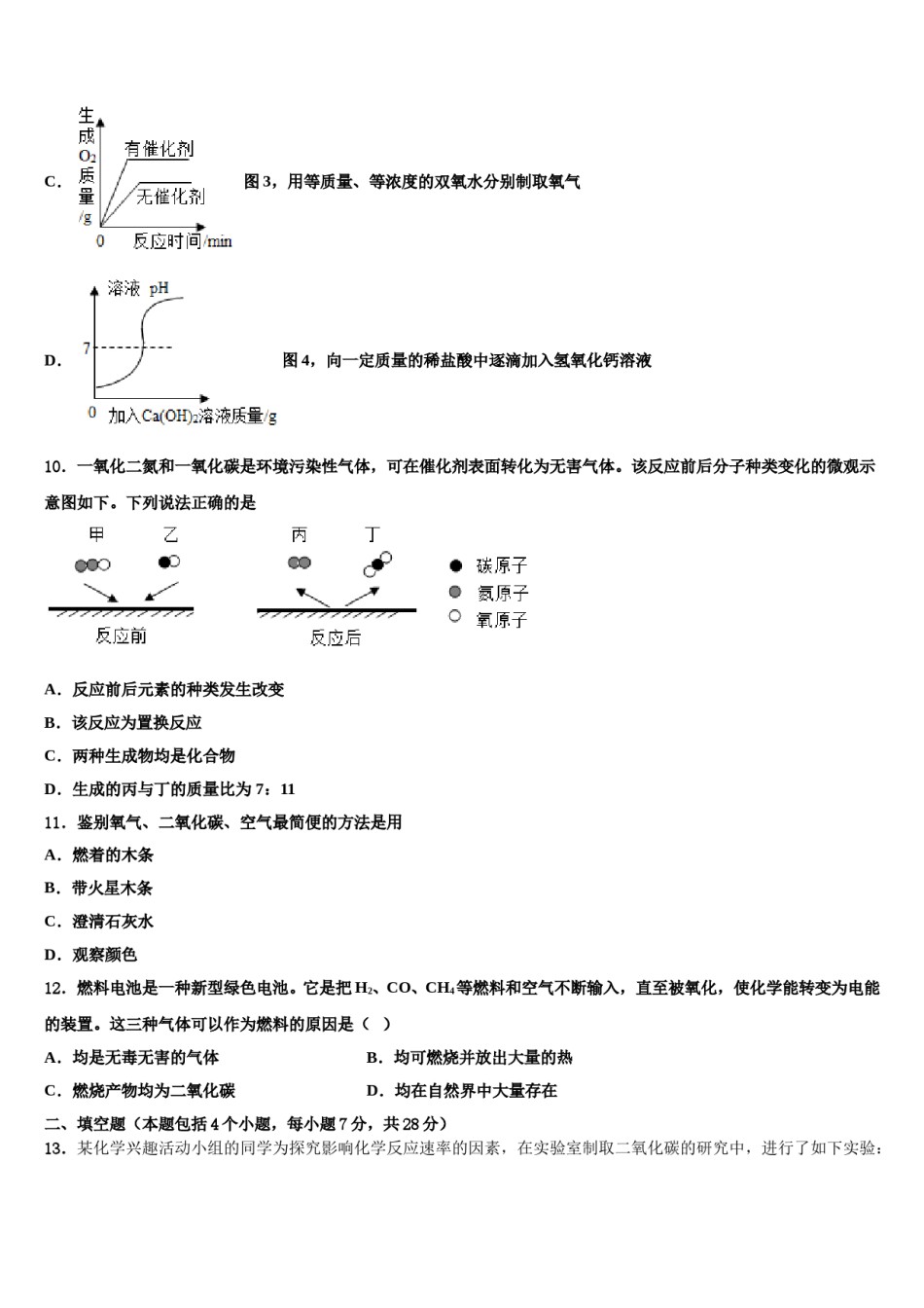 2023-2024学年湖南长郡教育集团化学九上期末考试试题含解析.doc_第3页
