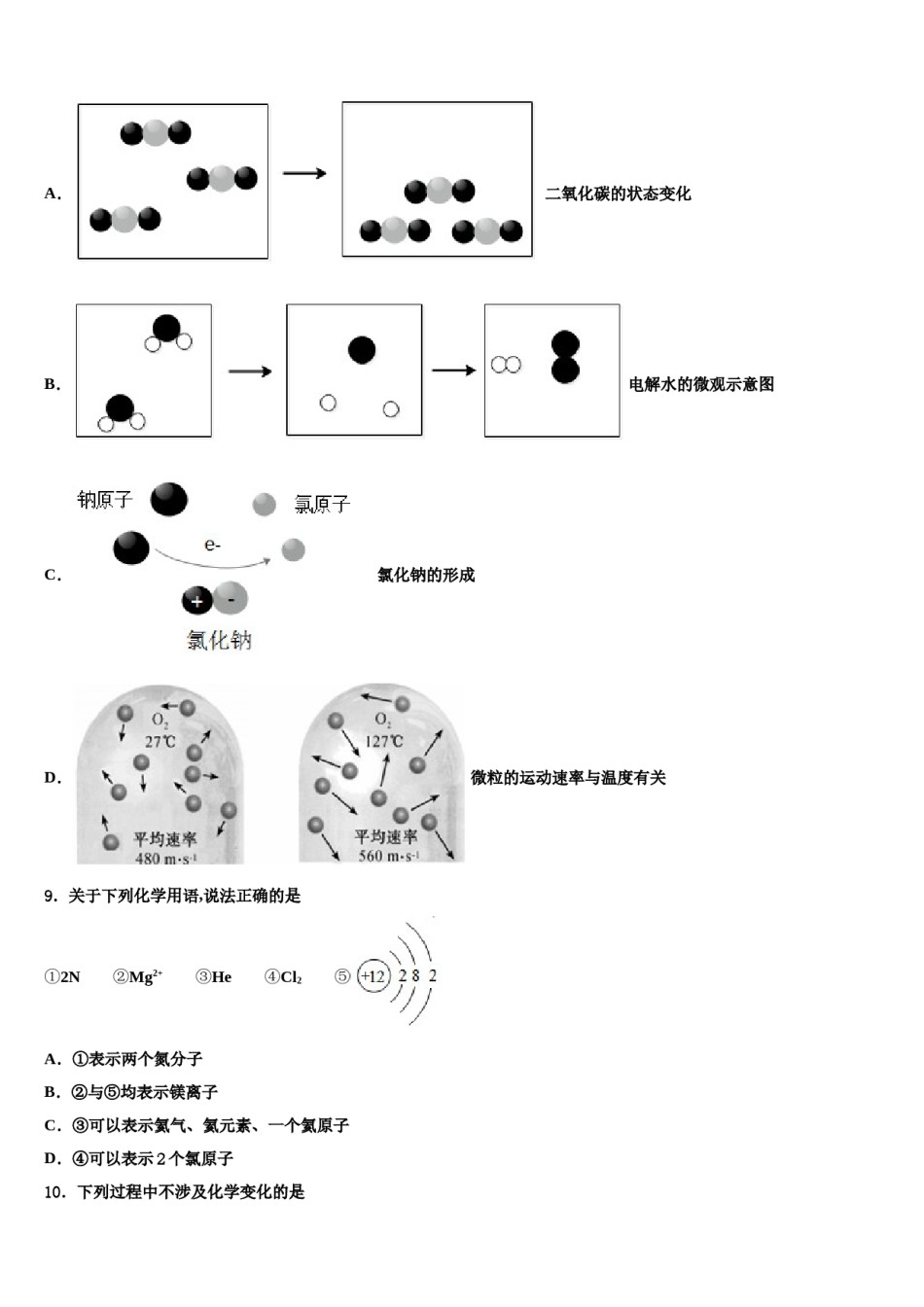 2023-2024学年湖南长郡教育集团化学九年级第一学期期末达标检测试题含解析.doc_第3页