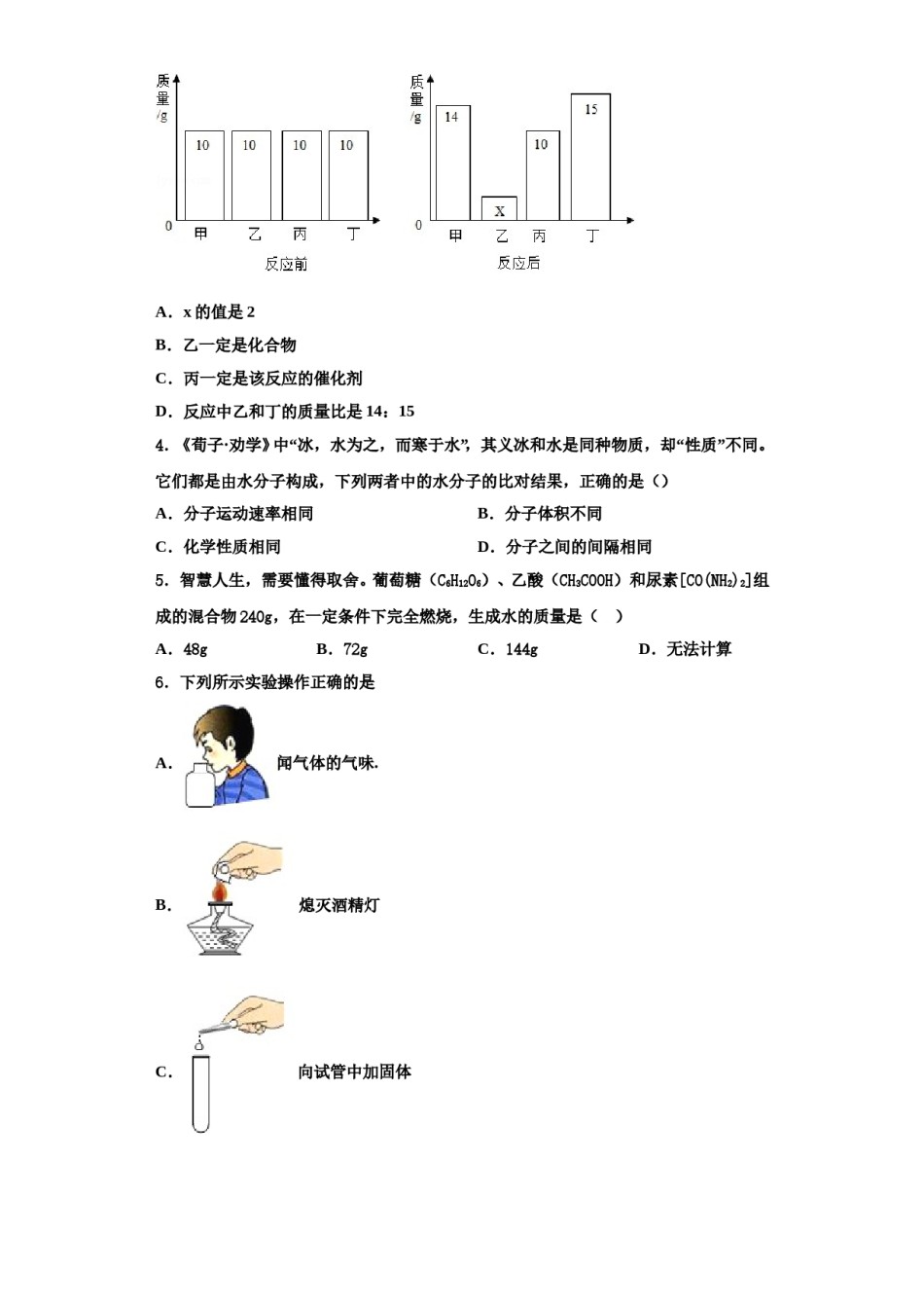 2023-2024学年湖州市吴兴区九年级化学第一学期期中经典模拟试题含解析.doc_第2页