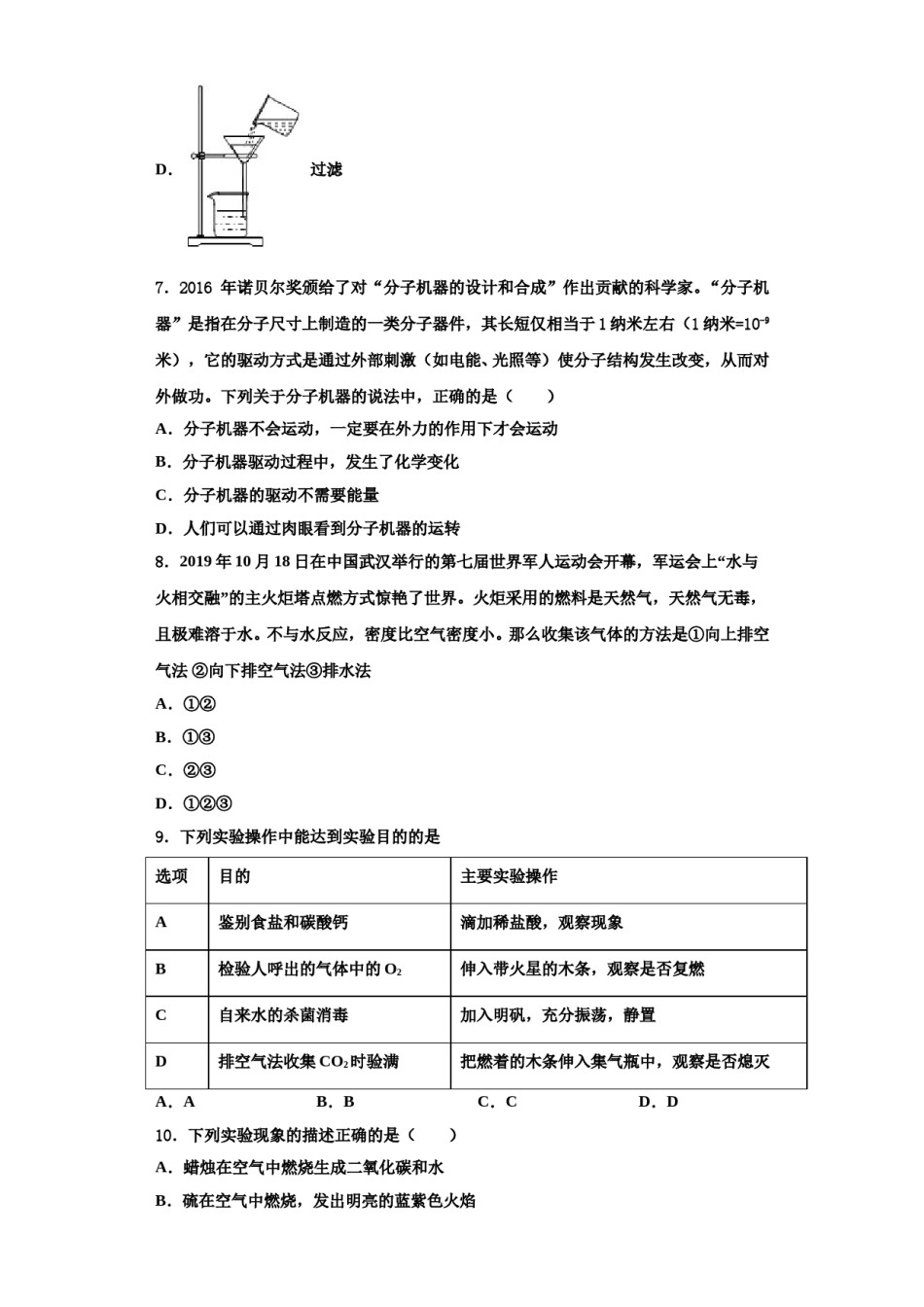 2023-2024学年湖州市吴兴区九年级化学第一学期期中经典模拟试题含解析.doc_第3页