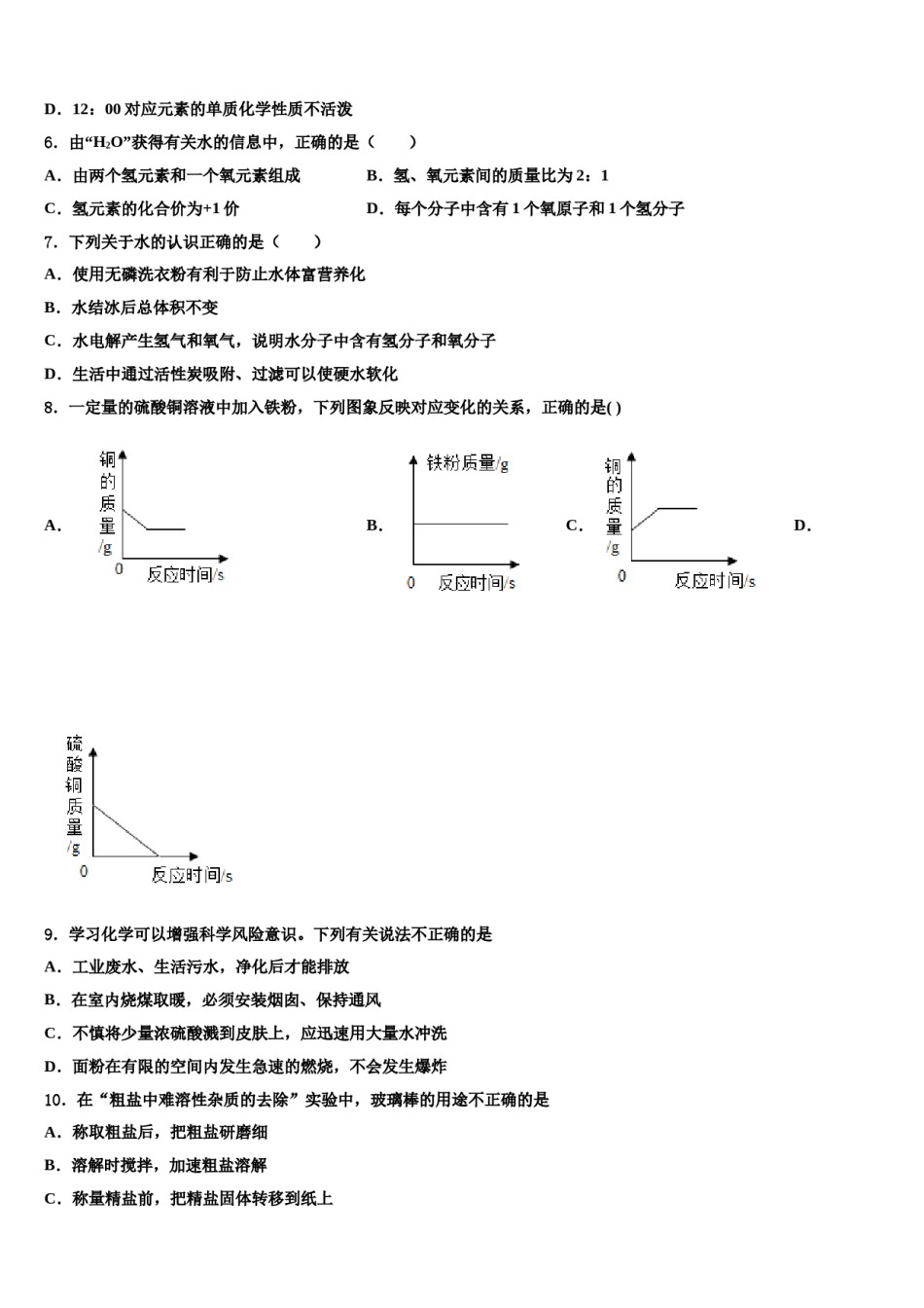 2023-2024学年湖州市吴兴区九年级化学第一学期期末检测模拟试题含解析.doc_第2页