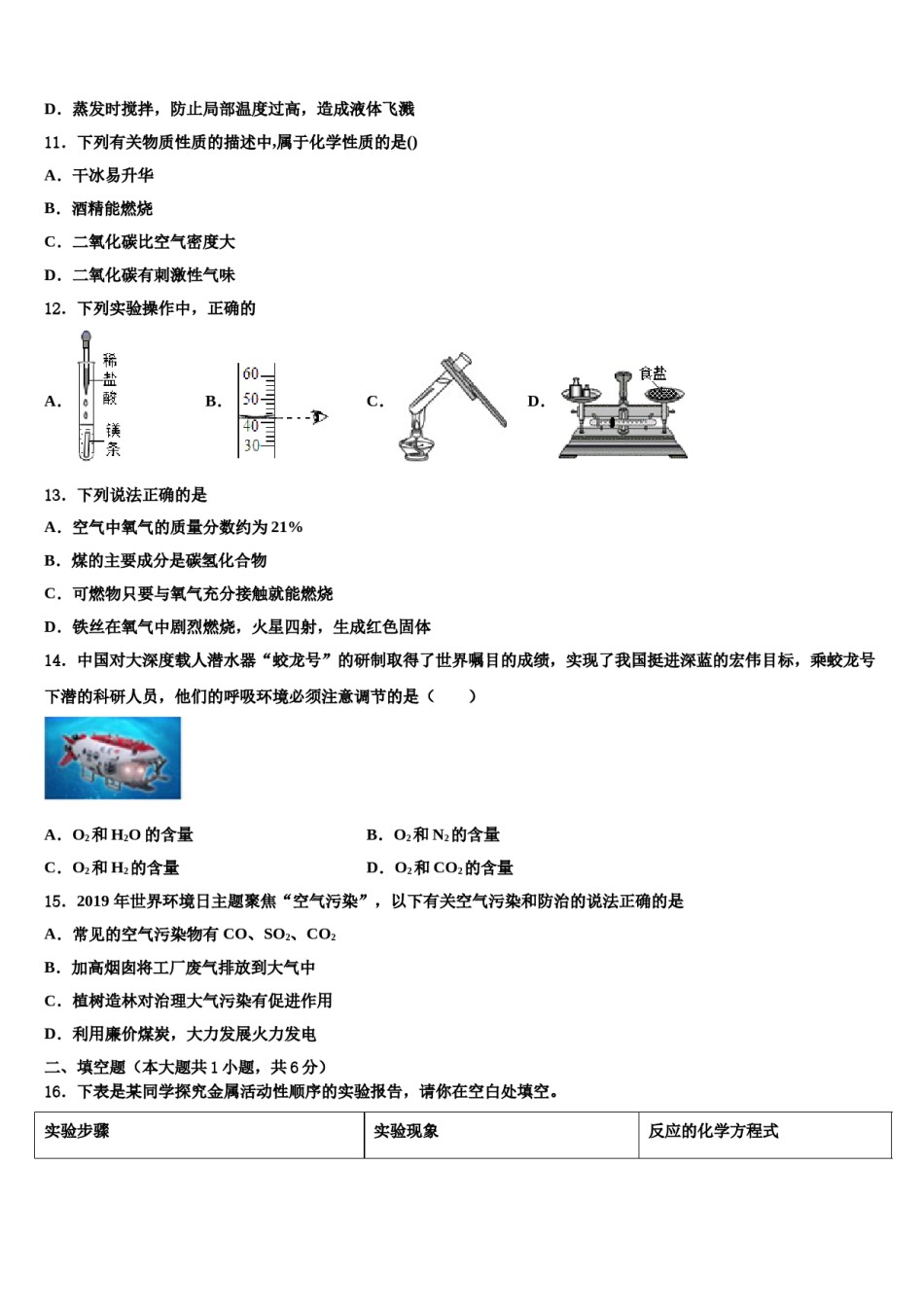 2023-2024学年湖州市吴兴区九年级化学第一学期期末检测模拟试题含解析.doc_第3页