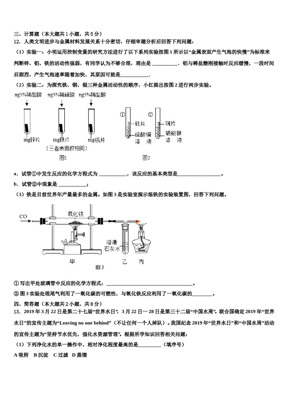 2023-2024学年湘西市重点中学化学九上期末学业水平测试试题含解析.doc_第3页