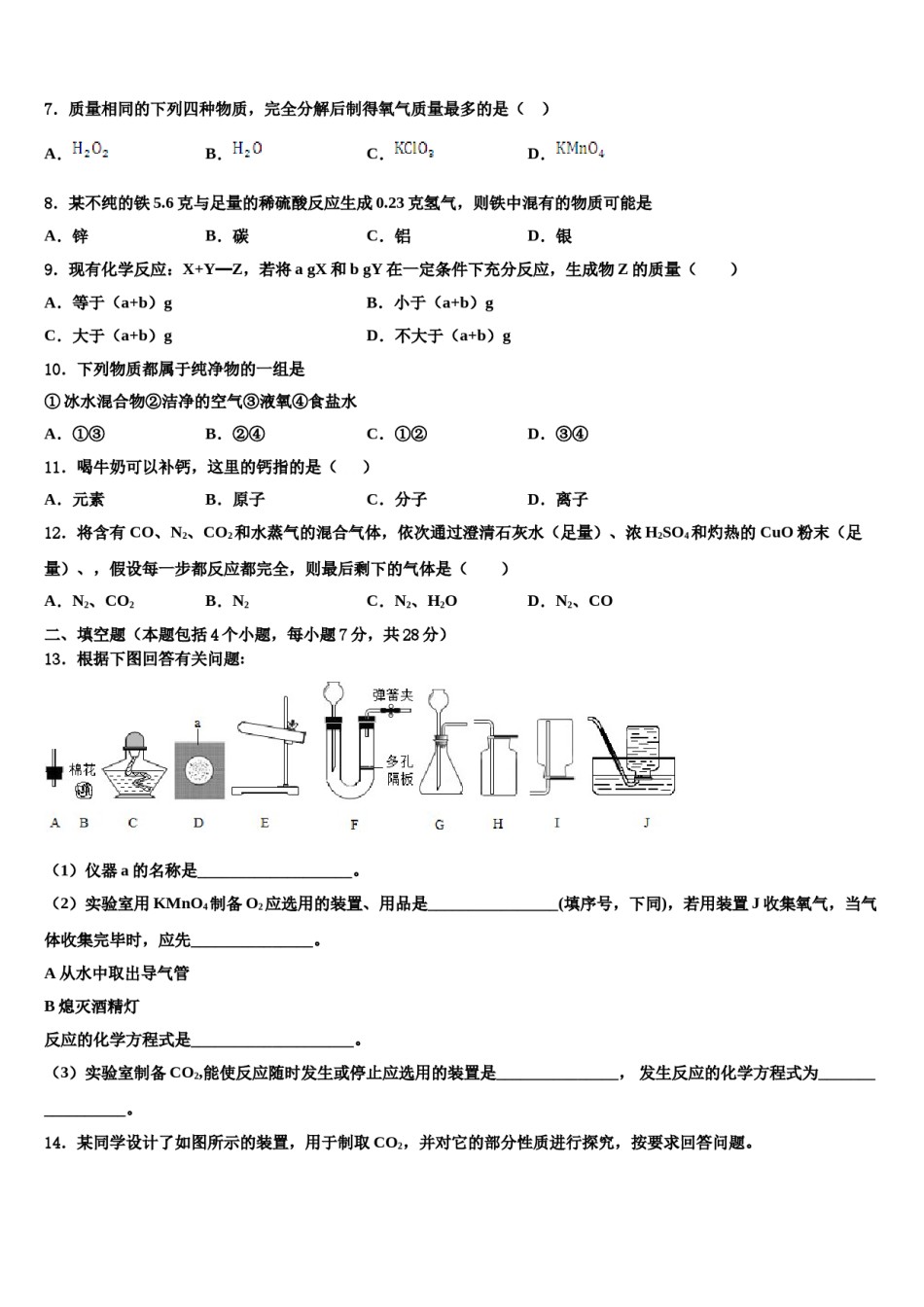 2023-2024学年湘西市重点中学化学九年级第一学期期末质量检测模拟试题含解析.doc_第2页