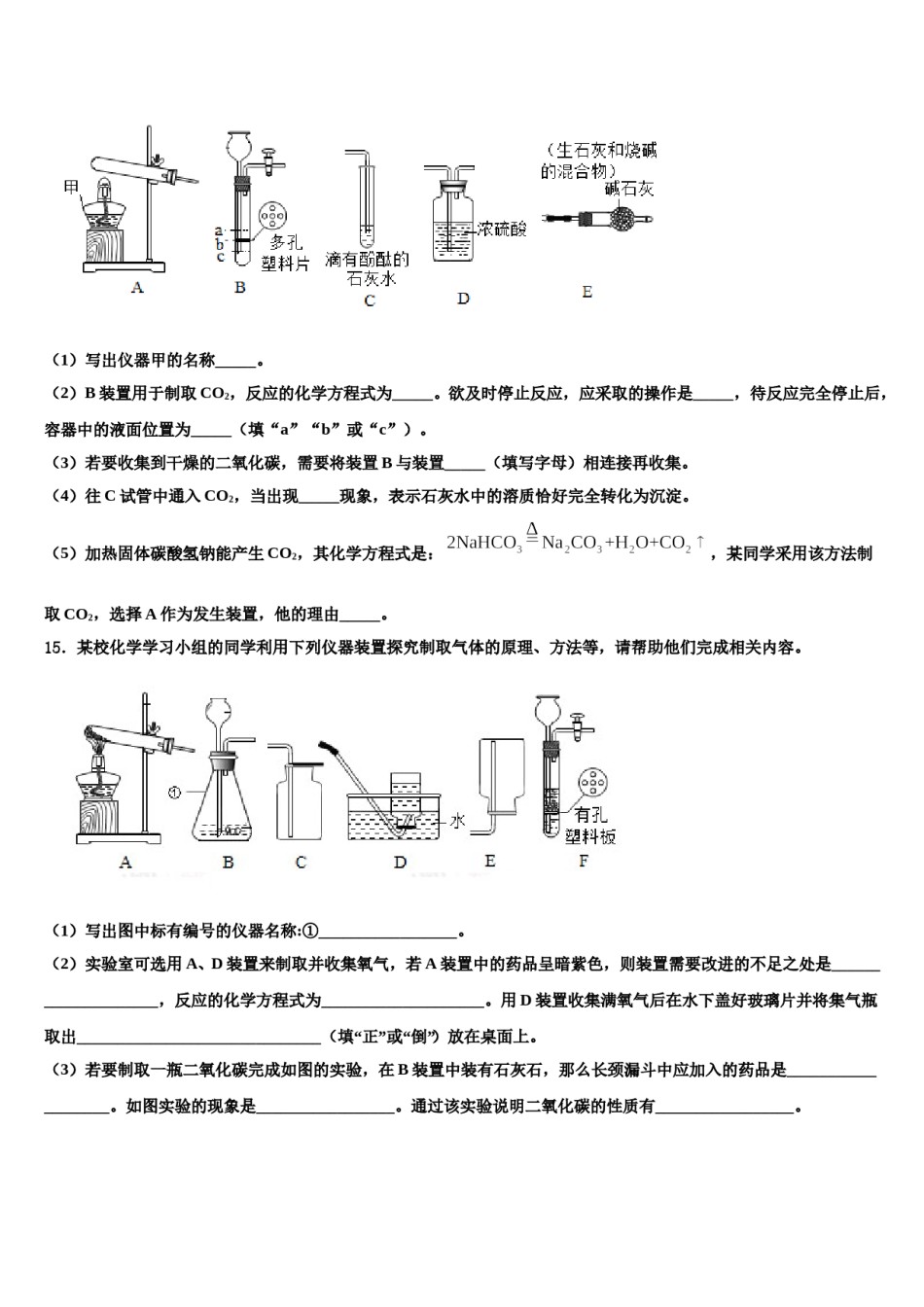 2023-2024学年湘西市重点中学化学九年级第一学期期末质量检测模拟试题含解析.doc_第3页