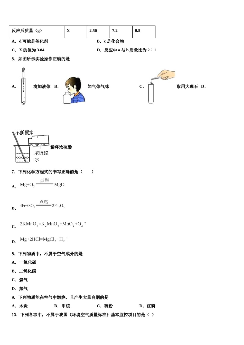 2023-2024学年湛江市重点中学九年级化学第一学期期末联考模拟试题含解析.doc_第2页