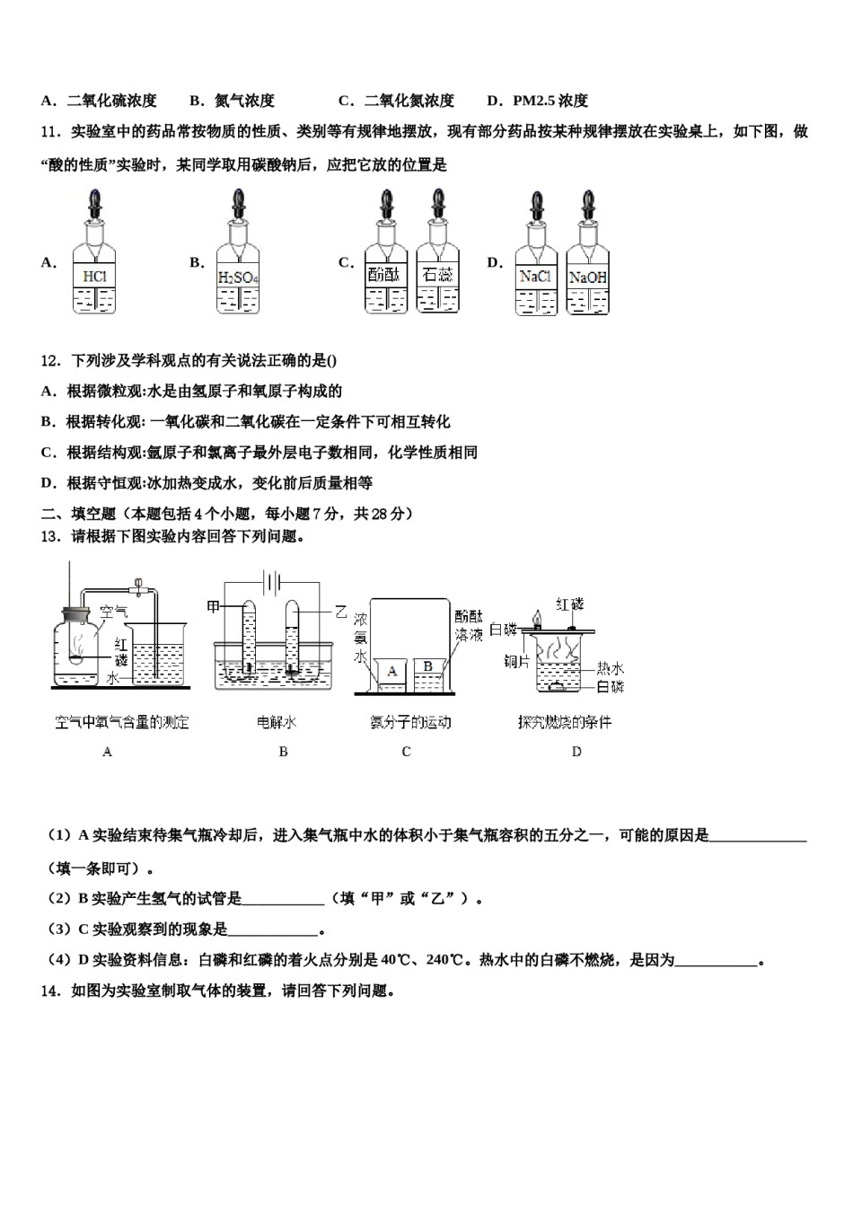 2023-2024学年湛江市重点中学九年级化学第一学期期末联考模拟试题含解析.doc_第3页