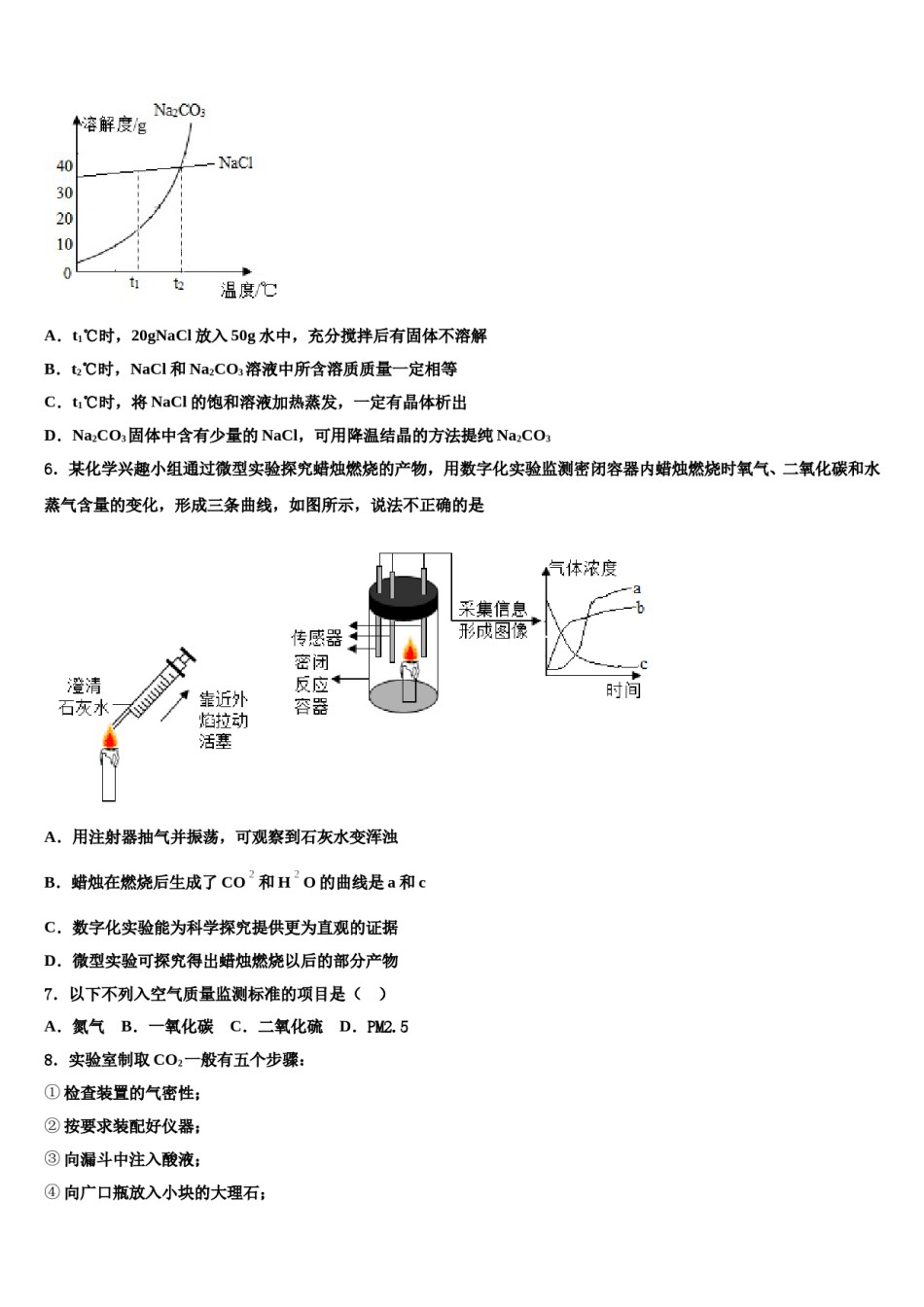 2023-2024学年滁州凤阳县联考九年级化学第一学期期末经典模拟试题含解析.doc_第2页