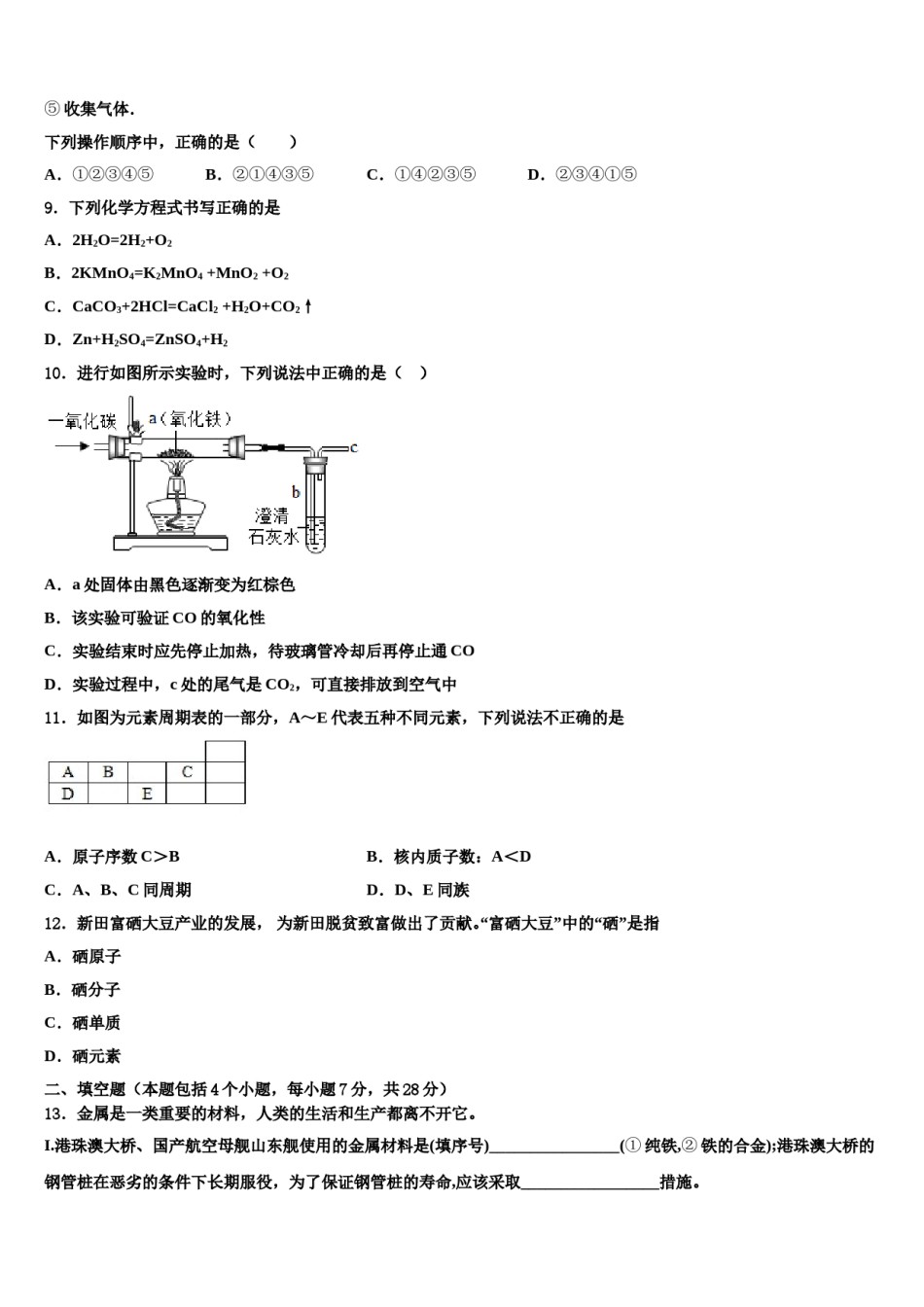 2023-2024学年滁州凤阳县联考九年级化学第一学期期末经典模拟试题含解析.doc_第3页