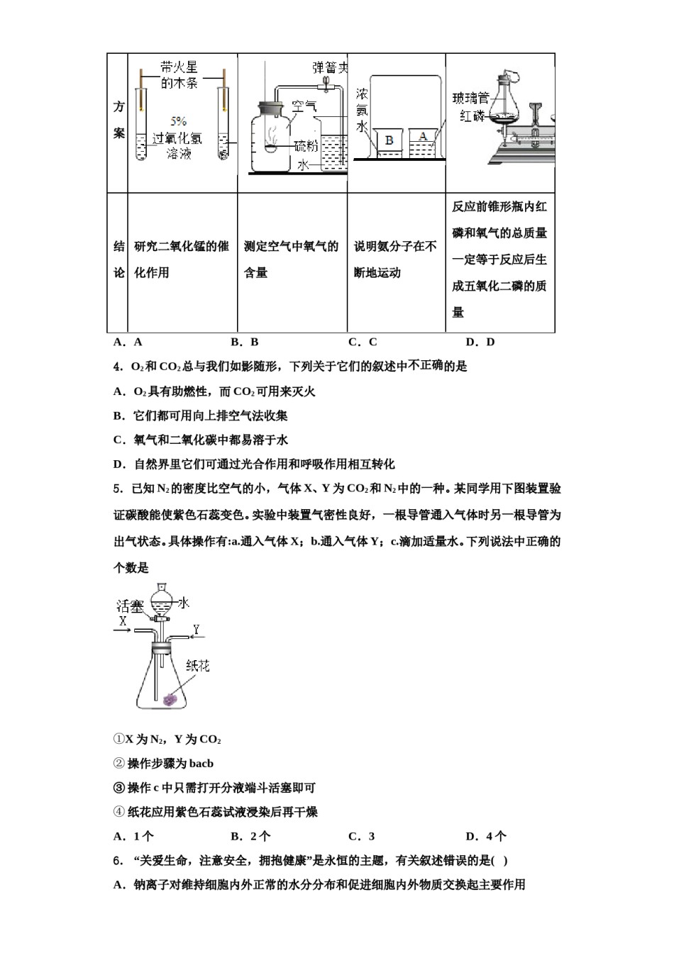 2023-2024学年滁州凤阳县联考化学九年级第一学期期中教学质量检测模拟试题含解析.doc_第2页