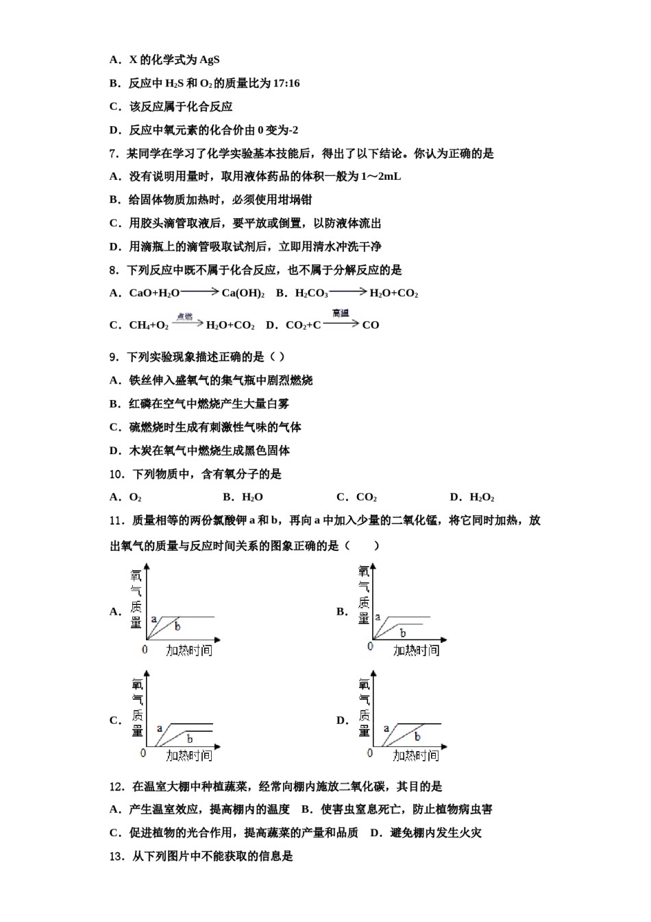 2023-2024学年滁州市重点中学九年级化学第一学期期中学业水平测试试题含解析.doc_第2页