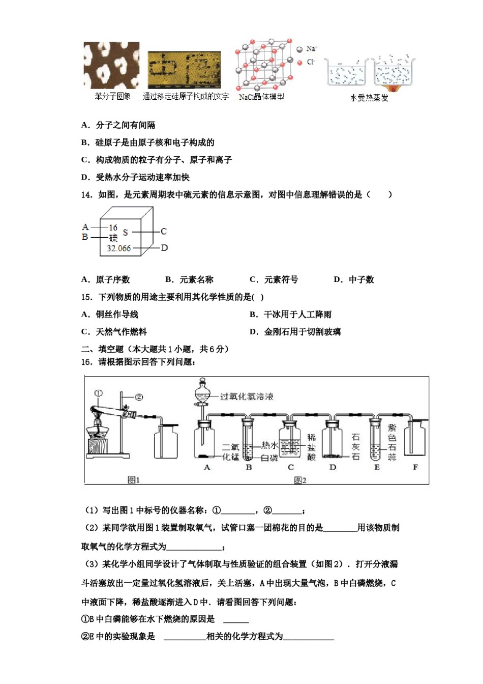 2023-2024学年滁州市重点中学九年级化学第一学期期中学业水平测试试题含解析.doc_第3页