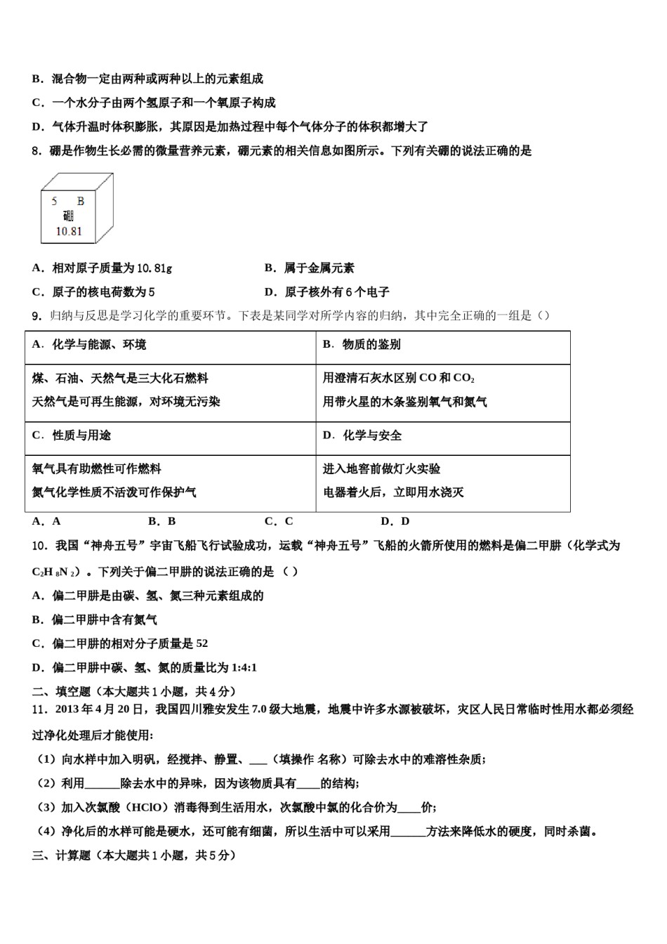 2023-2024学年滁州市重点中学化学九上期末质量跟踪监视试题含解析.doc_第2页