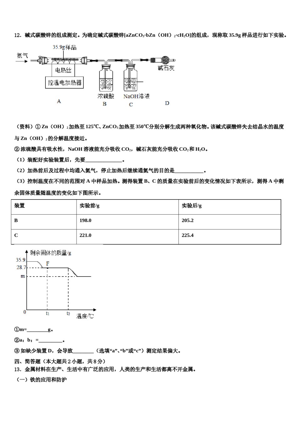 2023-2024学年滁州市重点中学化学九上期末质量跟踪监视试题含解析.doc_第3页