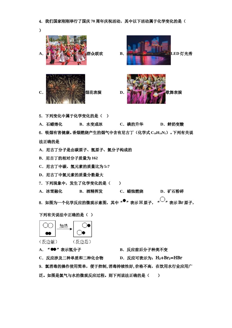2023-2024学年滨州市重点中学化学九年级第一学期期中教学质量检测模拟试题含解析.doc_第2页