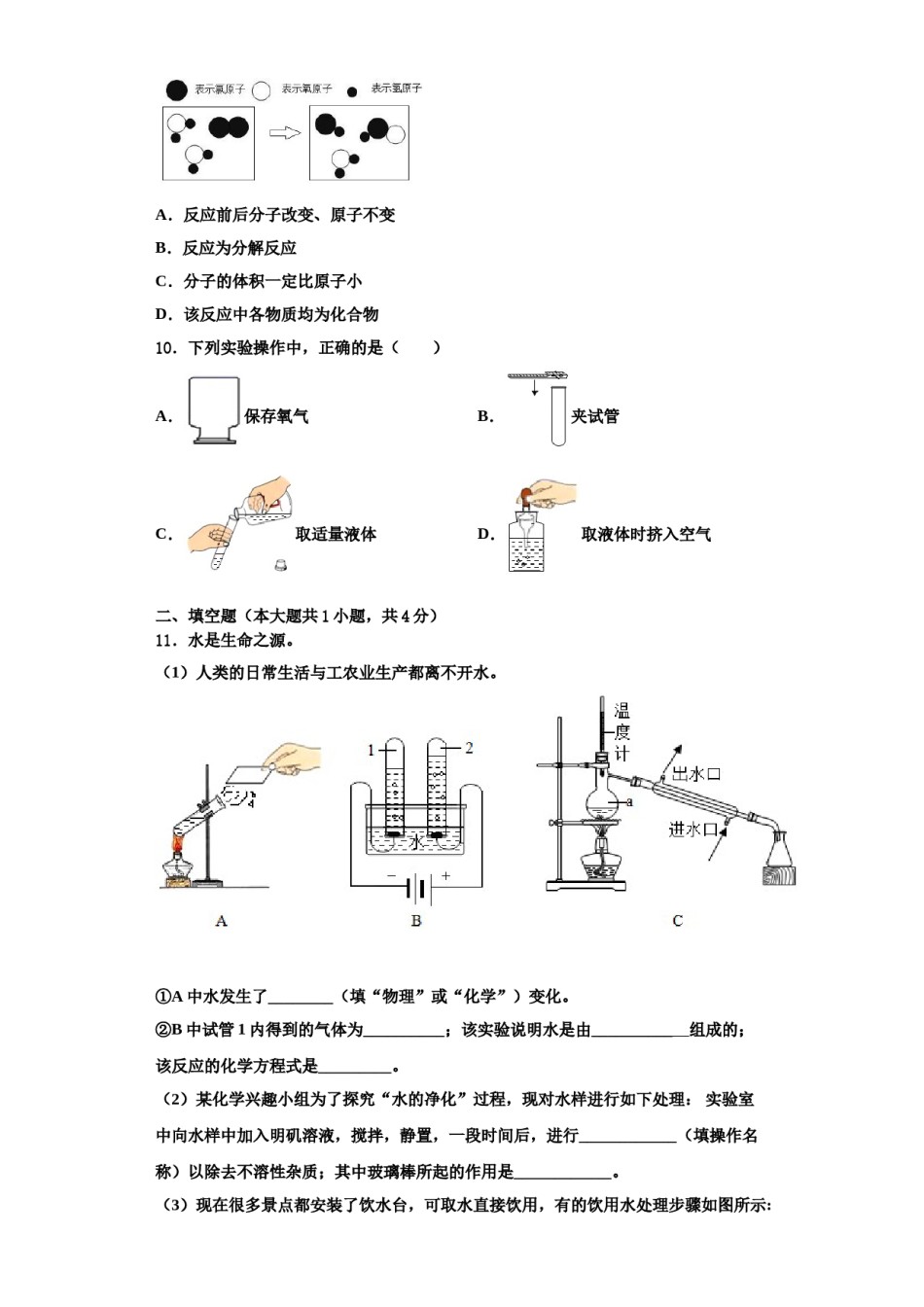 2023-2024学年滨州市重点中学化学九年级第一学期期中教学质量检测模拟试题含解析.doc_第3页